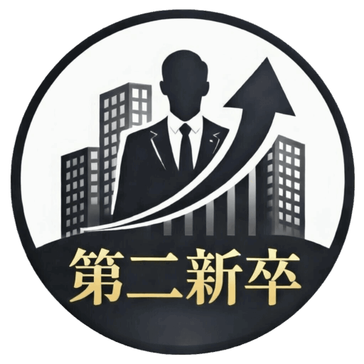 第二新卒の教科書のアバター